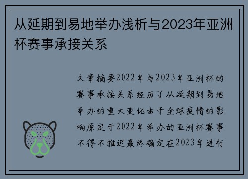 从延期到易地举办浅析与2023年亚洲杯赛事承接关系 从延期到易地举办浅析与2023年亚洲杯赛事承接关系